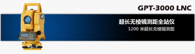 拓普康GPT-3000 LNC全站儀 拓普康GPT-3000 LNC全站儀