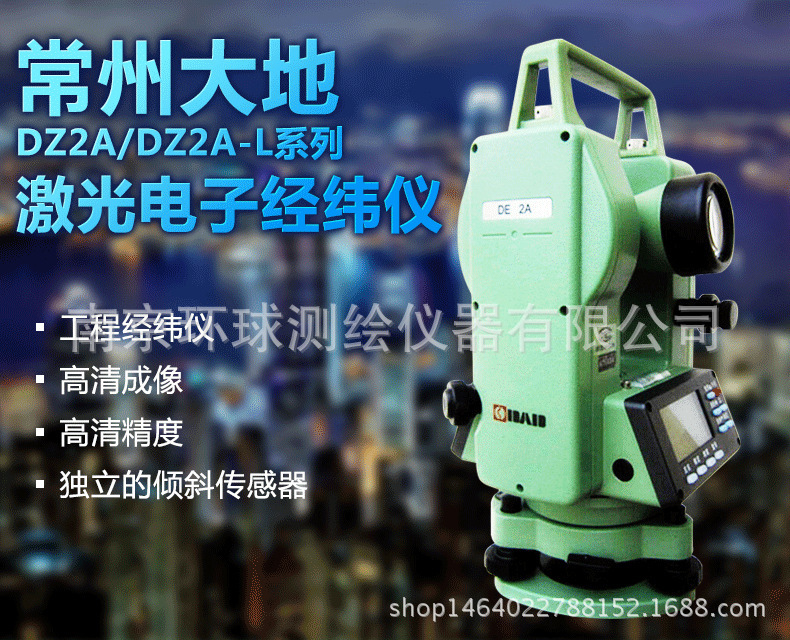 大地DE2A/DE2A-L電子激光經(jīng)緯儀 大地DE2A/DE2A-L電子激光經(jīng)緯儀
