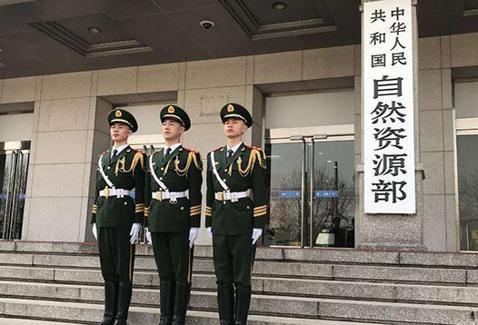 中華人民共和國(guó)自然資源部 中華人民共和國(guó)自然資源部