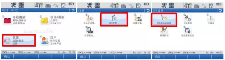 圖1 如何進入“RTK流動站向導” 圖1 如何進入“RTK流動站向導”