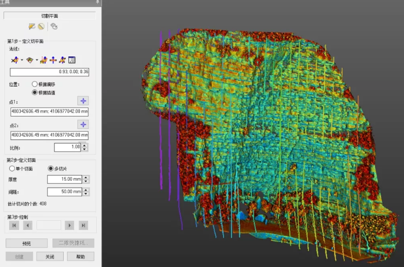 對處理好的點云數(shù)據(jù)進行剖面切割 對處理好的點云數(shù)據(jù)進行剖面切割