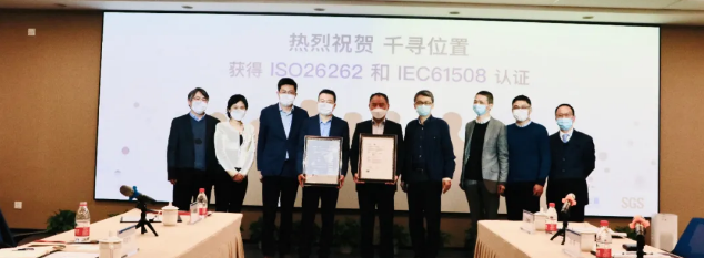 國(guó)際公認(rèn)的第三方認(rèn)證機(jī)構(gòu)SGS為千尋位置頒發(fā)證書 國(guó)際公認(rèn)的第三方認(rèn)證機(jī)構(gòu)SGS為千尋位置頒發(fā)證書