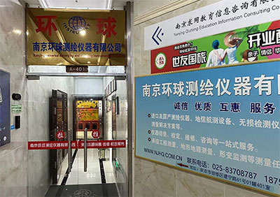 30余年測繪行業(yè)經(jīng)驗!南京環(huán)球測繪儀器公司介紹