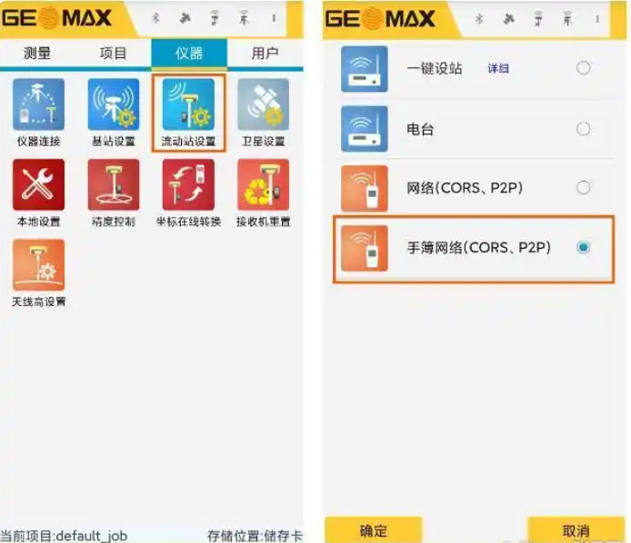 RTK CORS賬號設(shè)置步驟教程圖文指南,看完迅速掌握